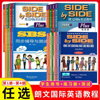SBS朗文国际英语教程 1234学生用书+练习册 教师用书1234 SBS第1234册同步辅导与测试 单元测试手册增强版教学实战手册 上海外语教育出版社 教师用书 第2册