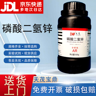 Damao (dm) zinc dihydrogen phosphate analytical pure ar500g cas 13598-37-3 laboratory chemical reagents analytical pure ar500g ar500g spot