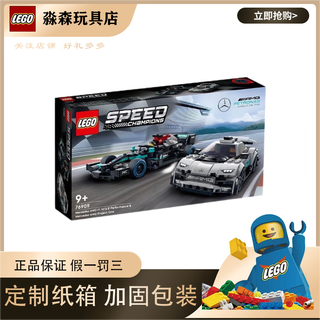乐高（LEGO）lego speed系列 赛车火爆新品拼装积木玩具 儿童礼物 76909梅赛德斯赛车