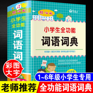 Full-featured word dictionary for primary school students with color pictures and large characters shanghai dictionary publishing house genuine 32-karat hardcover book genuine word dictionary tool book full-function word dictionary for primary school students with large characters and color pictures