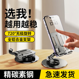 Jiahuacai mobile phone stand live broadcast equipment adjustable folding lifting creative bedside car desktop lazy stand portable ipad tablet stand universal support stand portable drama chasing 720 rotating stand dark gun black丨bold base
