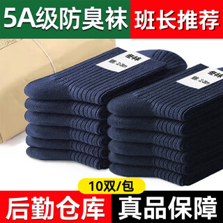 Jihua ruitong socks, military-style winter socks, wear-resistant, sweat-absorbent mid-calf socks, lingqi socks, breathable, quick-drying, men's military training socks, hiking socks, 10 pairs - navy blue - winter socks (5a anti-odor style)