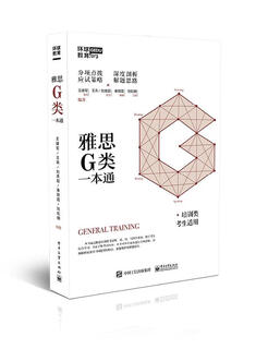 雅思G类一本通