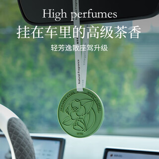 Zira labo car aromatherapy car fragrance tablet pendant car perfume for women long-lasting tea fragrance light fragrance gift for women fresh longjing boiled rain warm and long tea fragrance