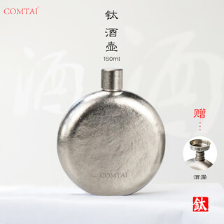 Comtai pure titanium small wine bottle outdoor portable titanium wine bottle mini round light retro titanium wine bottle gift customization silver ice flower titanium wine bottle + funnel 150ml