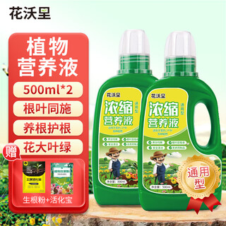 Huawoli plant nutrient solution 500ml*2 bottles (rooting powder activator) compound fertilizer money tree succulent orchid fertilizer