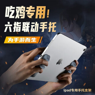 Junyao tablet hand rest grip silicone non-slip self-adsorption game hand holding chicken artifact handle non-magnetic multi-finger linkage peace elite peripheral ipad gyroscope auxiliary silicone anti-slip/tablet game hand rest gray pair