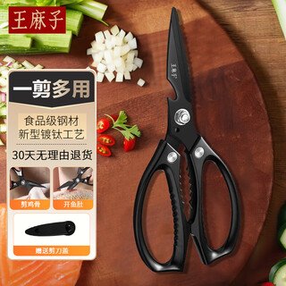 Wang mazi scissors, kitchen chicken bone scissors, titanium-plated anti-rust scissors, household scissors for cutting bones, fish and food, multi-functional scissors, titanium-plated anti-rust kitchen scissors