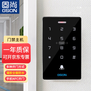 Gushang gson access control system all-in-one card swipe password controller community gate waterproof electronic access control host