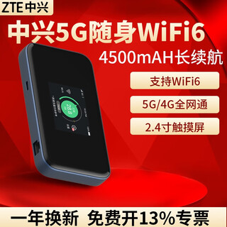 中兴5G无线上网卡随身wifi移动插卡路由器cpe千兆网口/WiFi6/MU5001U 中兴MU5002【5G/4G全网通】电池版