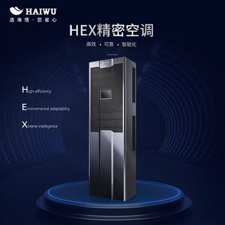 Haiwu hex precision air conditioner computer room air conditioner 7.5kw hex080 single cooling and heating (set)