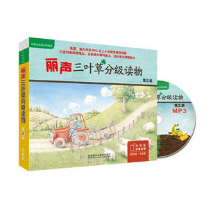 丽声三叶草分级读物 第五级 圣智PM分级读物（套装共16册 点读版 附MP3光盘1张）