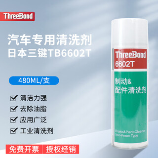 Threebond 6602t high-efficiency super cleaning agent for car brake accessories 480ml
