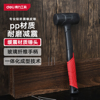 Deli professional grade rubber and plastic hammer steel pipe handle shockproof rubber hammer installation hammer rubber hammer 45mm