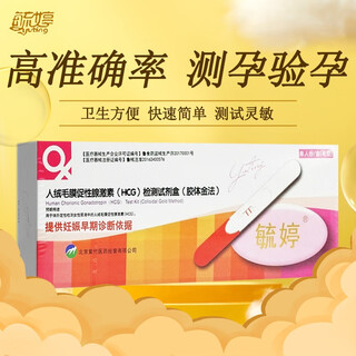 Yuting human chorionic gonadotropin (hcg) detection kit (colloidal gold method) 1 box