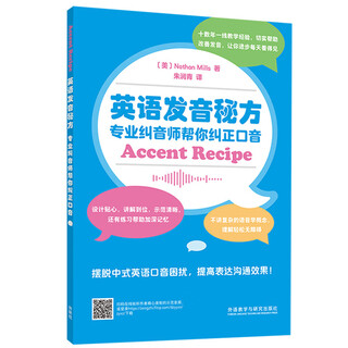 英语发音秘方：专业纠音师帮你纠正口音