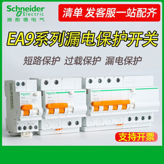 施耐德电气漏电保护器空气开关EA9断路器1P+n家用空开4P2P63a 1P+N 50A