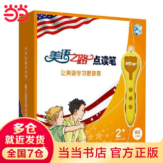 美语之路点读笔-让英语学习更容易（天天点读天天听，磨出你的英文朵）