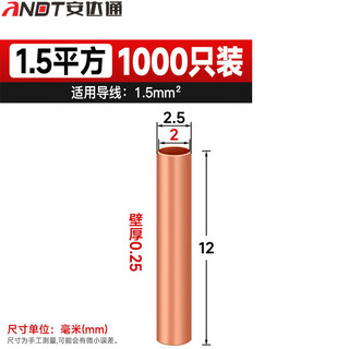 Andatong copper connecting tube wire butt small copper tube cold-pressed terminal copper wire protection tube gt-1.5 (1000 pieces)