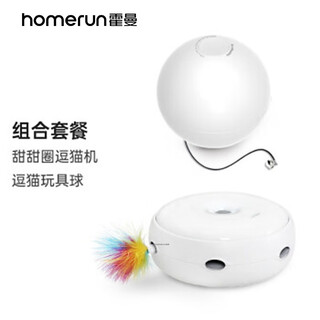 Homerun smart cat toy donut automatic cat interactive cat funny stick electric cat flirter cat pet supplies funny cat combo package (donut + toy ball)