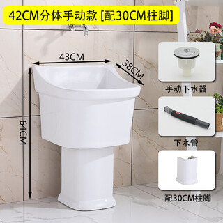 Renjuyi balcony mop pool household high-leg heightened mop pool split floor-standing bathroom ceramic mop basin mop pool 43 cm manual 30 cm column height
