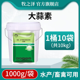 Muzhize veterinary allicin breeding garlic powder for cattle, sheep and pigs, feed-promoting concentrated feed additive powder for chickens, ducks and goose premix 2jin jin equals 0.5kg/bag 10 bags barreled