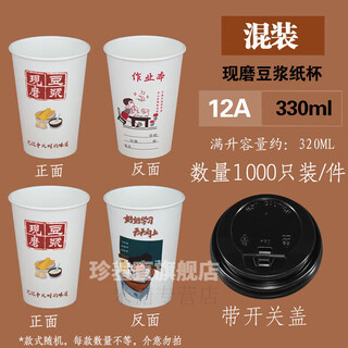 Disposable soy milk cup thickened with lid 1000 pieces freshly ground breakfast cup porridge cup for home and commercial use can be customized new 12a\330ml comes with switch cover 1000 pieces