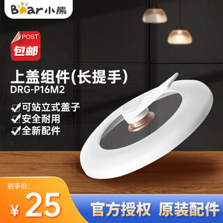 Bear electric hot pot accessories lid glass top lid steamer knob original fitting drg-p16m2 drg-p16j1 top cover assembly (long handle) drg-p16m2