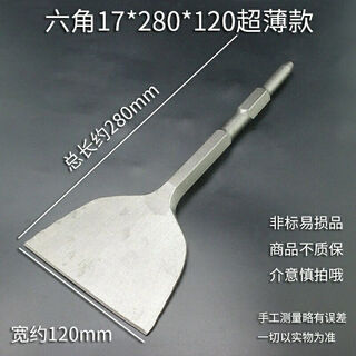 Shantou lincun shovel motor copper wire removal artifact long hexagonal handle electric hammer electric pick super widened flat chisel shovel 120mm width customization 17*280*120 models