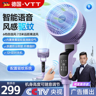 Vtt germany air circulation fan voice control electric fan floor fan household refrigeration high wind super silent bedroom platform dual use voice control + powerful mosquito repellent + bacteria reduction silent + aromatherapy + power saving