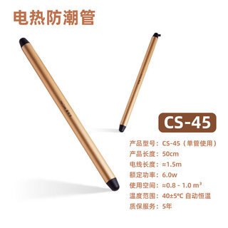 Roulan wardrobe moisture-proof tube heating rod piano dehumidifier automatic constant temperature electric heating tube drying rod heating series heating cs45/220v 50cm5 years