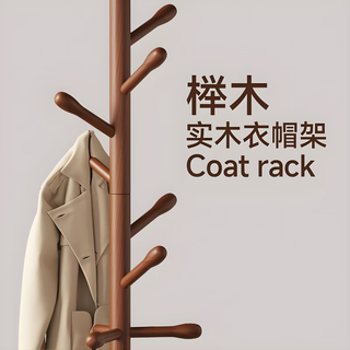 Benhan solid wood clothes hanger floor-standing coat rack bedroom home clothes hanger simple vertical beech clothes hanging rod indoor bag rack pine film walnut color three legs-8 hooks