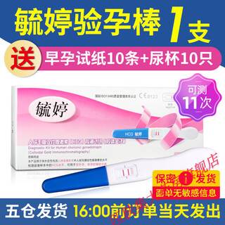 Yuting pregnancy test stick early pregnancy test paper early pregnancy test paper accurate pregnancy test pen pregnancy test pen next day delivery qx can test 11 times 1 pregnancy test stick + yuting 10 early pregnancy test paper + 10