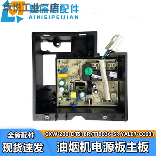 Midea range hood cxw-200-dt518r/-dt320r cc68/-dt560r power junction box motherboard