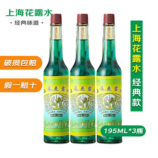 Shanghai's old-fashioned toilet water old-fashioned classic cooling glass bottle 195ml (3 bottles)