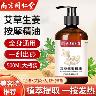 Tongrentang massage essential oil mugwort ginger essential oil massage open back massage scraping cupping spa whole body meridian heating 500ml