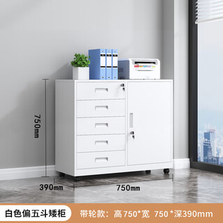 Xingfubang iron file cabinet low cabinet with wheels mobile drawer cabinet information file cabinet with lock office activity cabinet deskside cabinet five buckets white 750*750*390 wheels thickened model