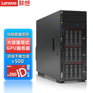 联想（Lenovo）ThinkSystem ST650V2 ST650V3【塔式服务器】主机电脑GPU深度学习人工智能DeepSeek本地部署 【ST650V3】1颗4410Y 12核2.0G 128G丨960G+8T丨RTX4090-24G