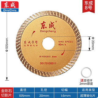 Dongcheng dongcheng cutting blade tile saw blade stone marble sheet marble general saw blade dry slicing circular saw blade dongcheng no. 8 ultra-thin vitrified sheet