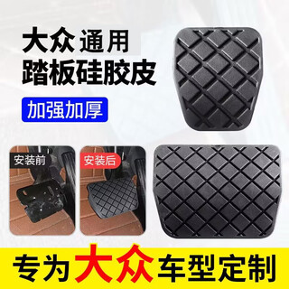 Suitable for volkswagen passat tiguan magotan sagitar golf octavia touran brake pedal rubber cover anti-slip pad automatic brake pedal leather