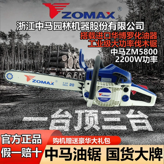 Zomax original zhongma chain saw high-power professional grade gasoline saw imported configuration easy to start fuel-saving household logging chain saw zhongma 5800-20 inch with 2 chains 1 guide plate + luxury gift