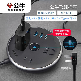 Bull (bull) flying saucer socket multi-functional plug strip multi-hole usb plug/plug board disc plug board household power distribution board/plug strip/pin board 3 sockets 3usb with fast charging c port 1.5 meters r612u master control