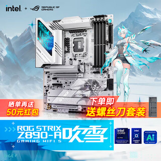 华硕（ASUS）ROG/TUF Z890-A/ X870-A电竞主板吹雪DDR5 支持 CPU 英特尔 285K/265K/265KF AMD锐龙 9900X/9950X ROG STRIX Z890-A WIFI S 单主板