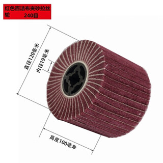 Manufacturer full abrasive cloth wheel scouring machine abrasive cloth polishing wheel fiber wheel stainless steel special metal polishing mirror red sanded scouring pad (240 mesh)