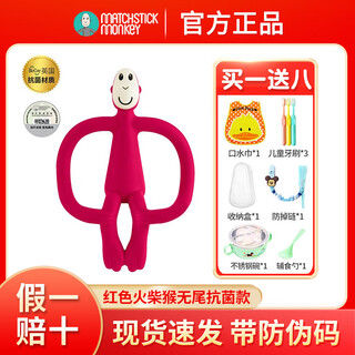 Matchstick monkey discount purchase british match monkey oral teether, antibacterial silicone material, baby soothing chews, red tailless antibacterial type, 1 pack + get 8 gifts