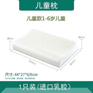 Thai latex pillow natural liquid single pillow rubber pillow core children's pillow 27*44 height 6.5 single includes inner cover + jacket