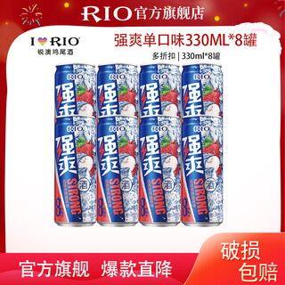 Rio foreign wine pre-mixed cocktails strong refreshing series combination strong refreshing 330ml*8 cans single lychee flavor