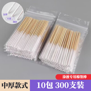 Dongzhitiandi extended cotton swab to apply nutrient solution, essence, freckle maintenance solution, makeup detox solution, beauty salon special eyebrow tattoo cotton swab, medium thick, disposable cotton swabs, 300 pieces