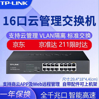 Pulian 16-port 24-port 48-port full gigabit rack-mounted desktop 1000m network monitoring 100m 32-port 12-port enterprise 16-port network managed gigabit switch sg2016d