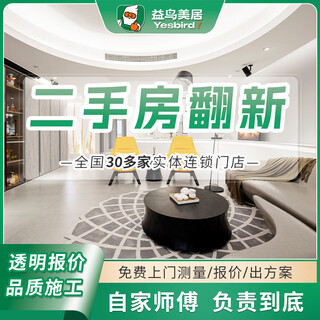 Yiniao all-inclusive construction old house renovation complete partial decoration service company old house renovation whole house kitchen renovation deposit